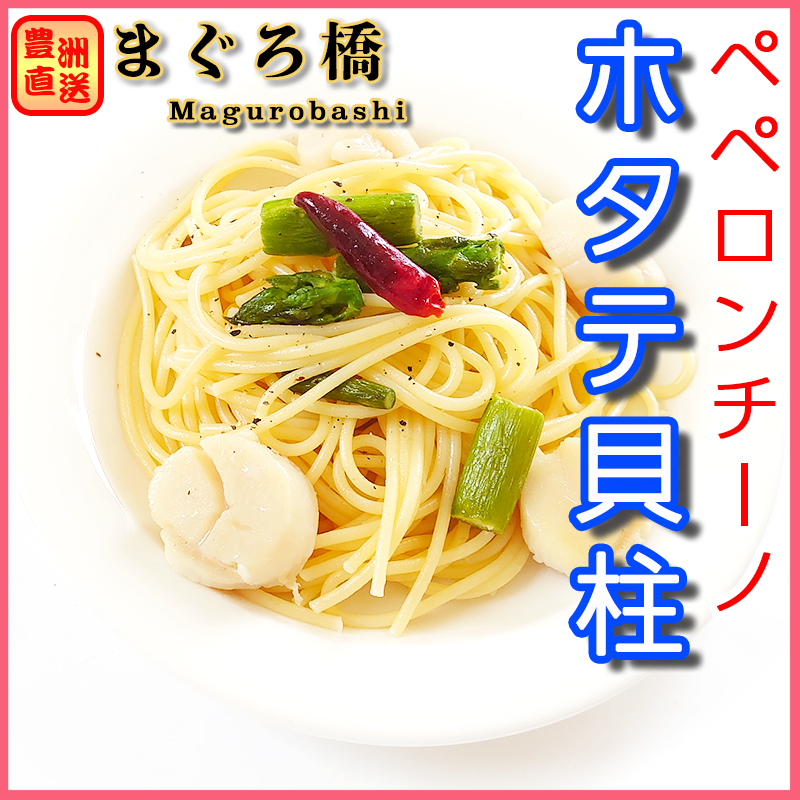 ホタテ貝柱